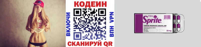 Codein напиток Lean (лин)  Змеиногорск 